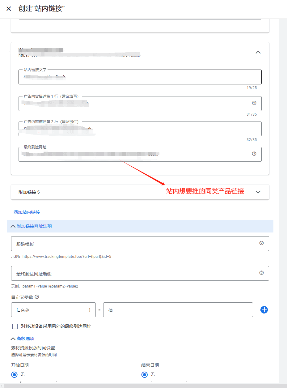 internal links 谷歌广告站内链接设置