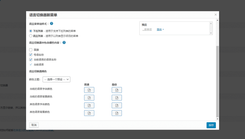 language switcher on menu 语言切换菜单