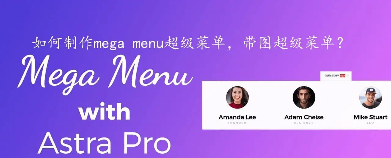 超级菜单怎么做