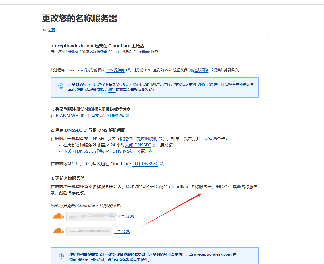 modify nameservers 添加新的名称服务器