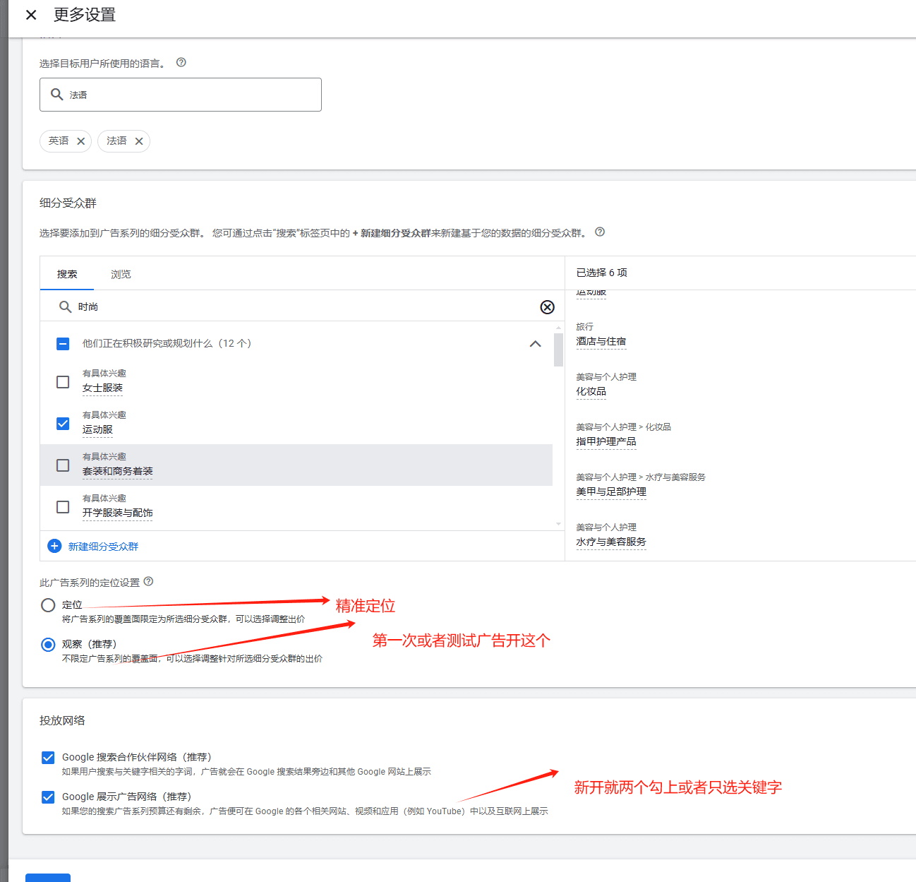 more settings 谷歌广告定位设置