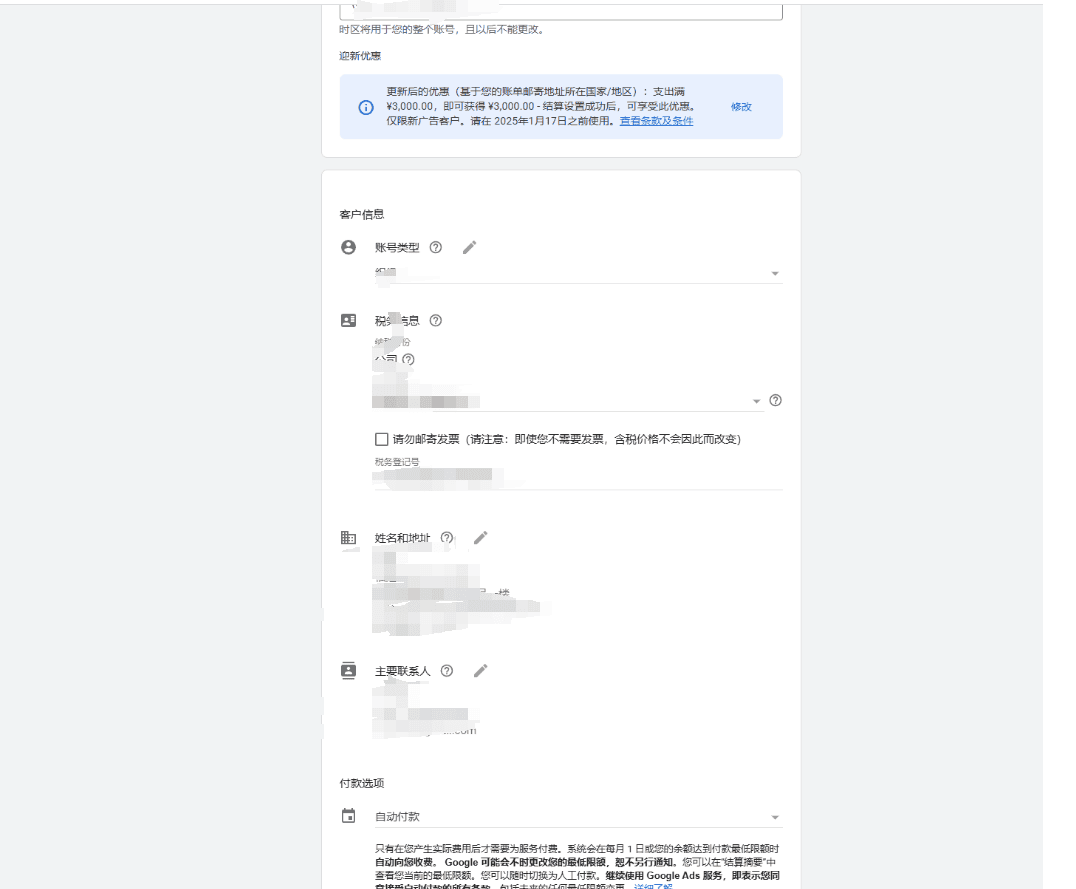 payment info 谷歌广告付款信息