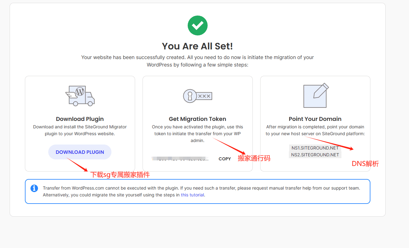 prepare website migrate wp网站迁移到siteground教程