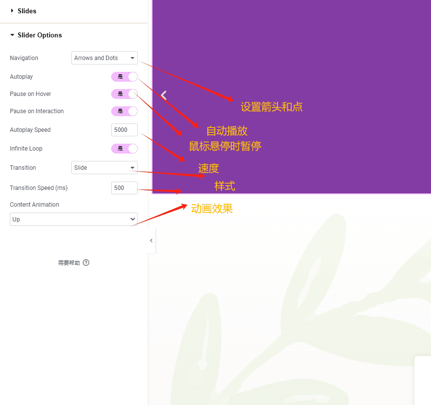 slider设置 轮播图设置