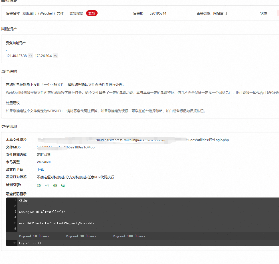 the webshell location 阿里云发现病毒后门Webshell怎么办 – the webshell location