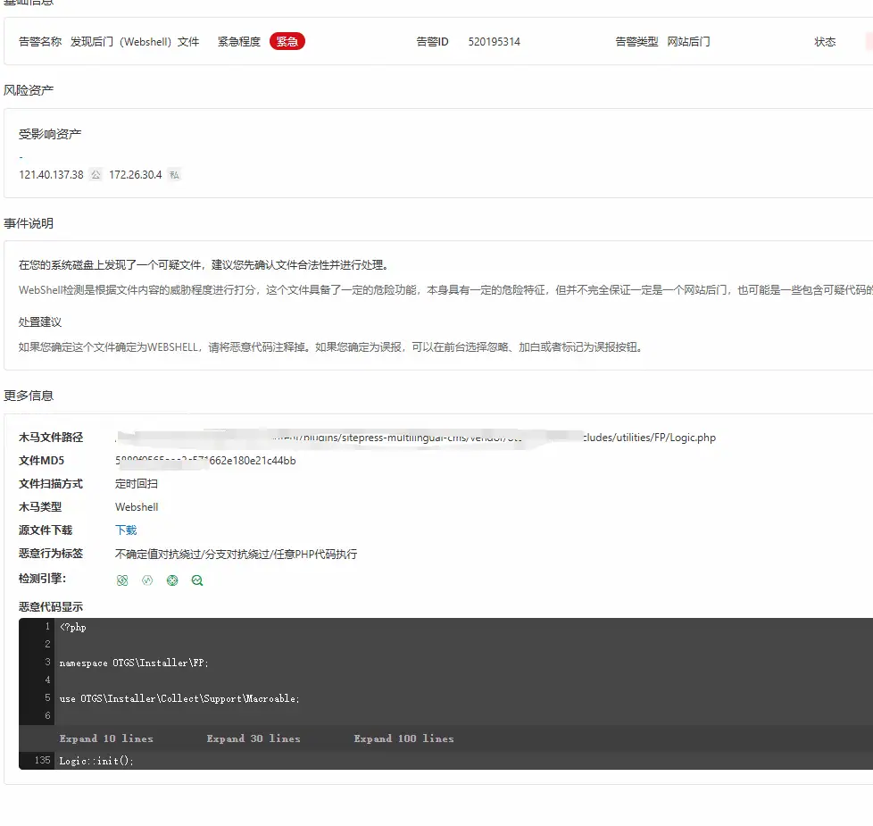 the webshell location 阿里云发现病毒后门Webshell怎么办 – the webshell location
