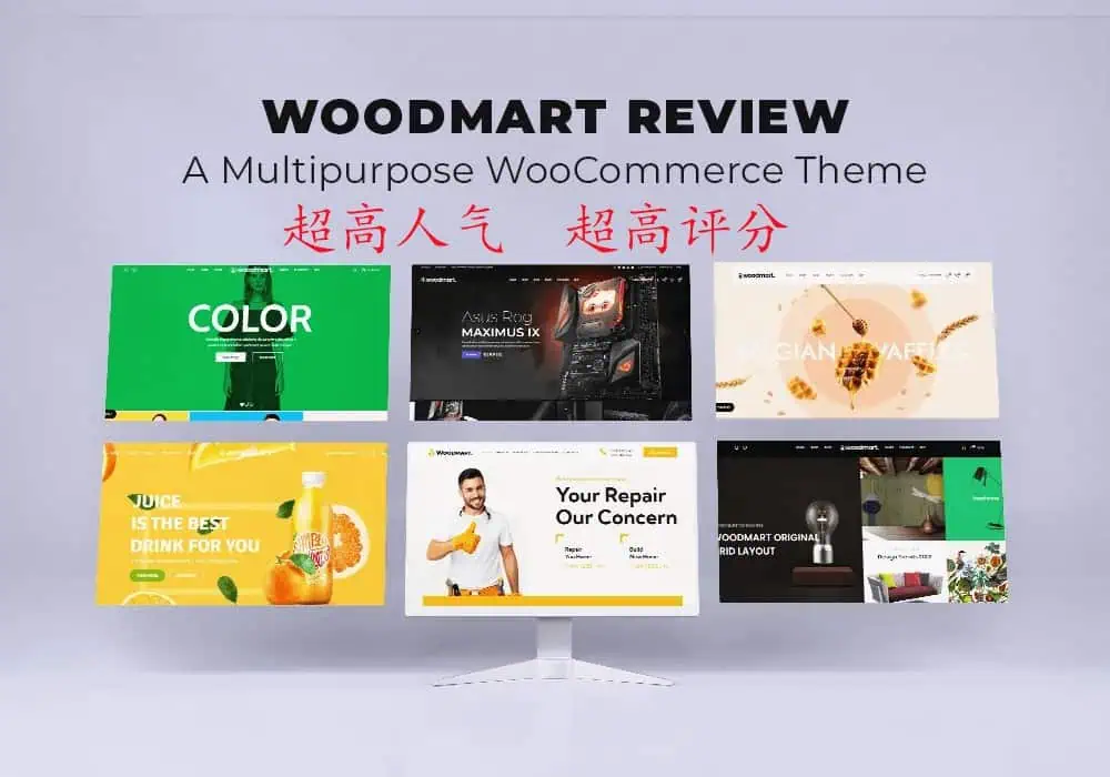 woodmart主题介绍