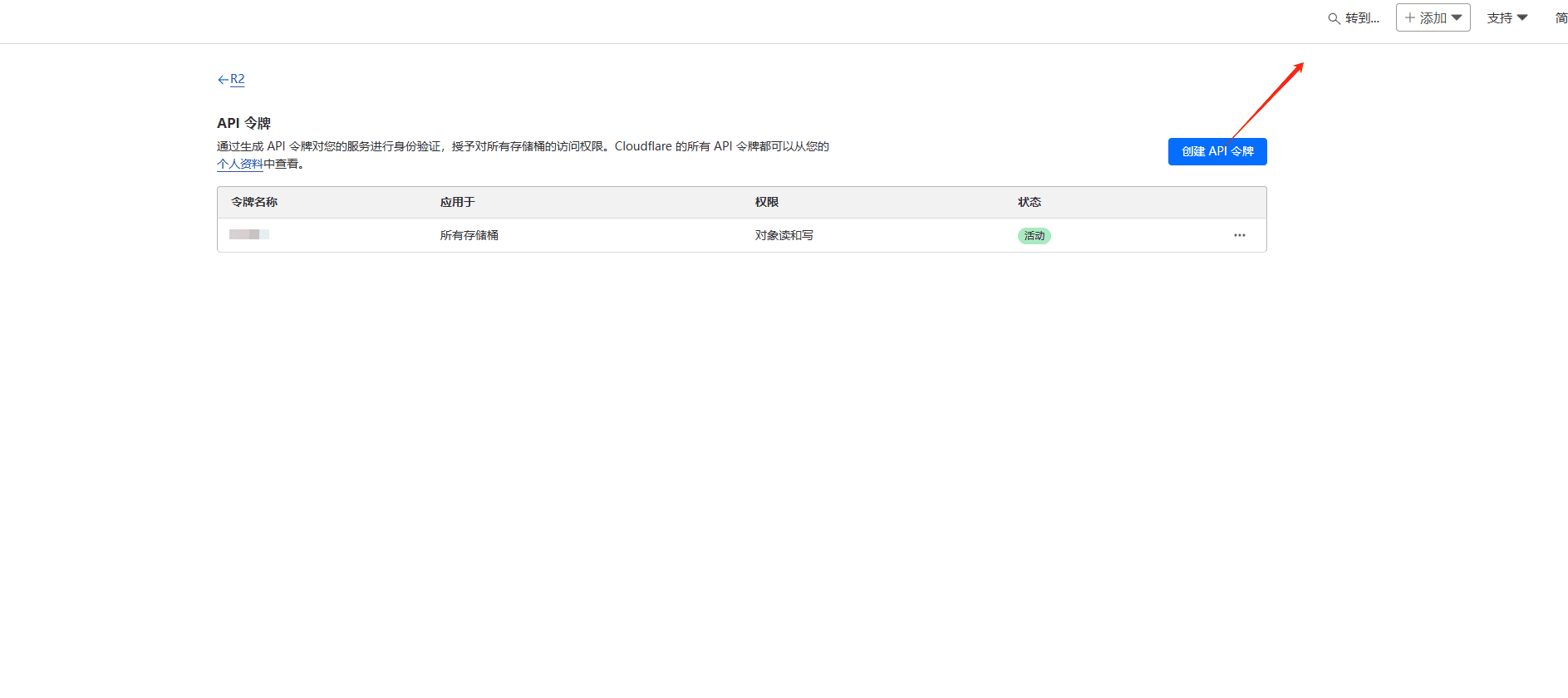Cloudflare R2 教程：文件上传到存储桶 AWS3外部图床方案 – api令牌