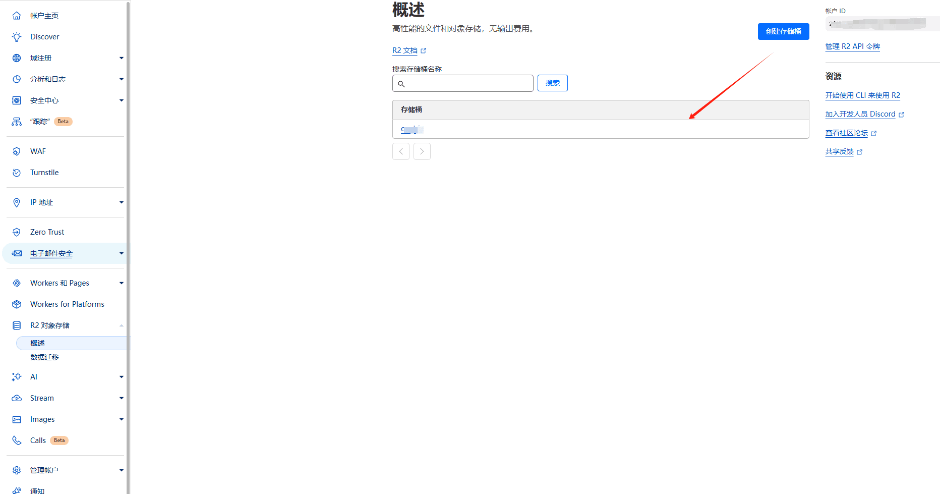 Cloudflare R2 教程：文件上传到存储桶 AWS3外部图床方案 – cloudflare存储桶