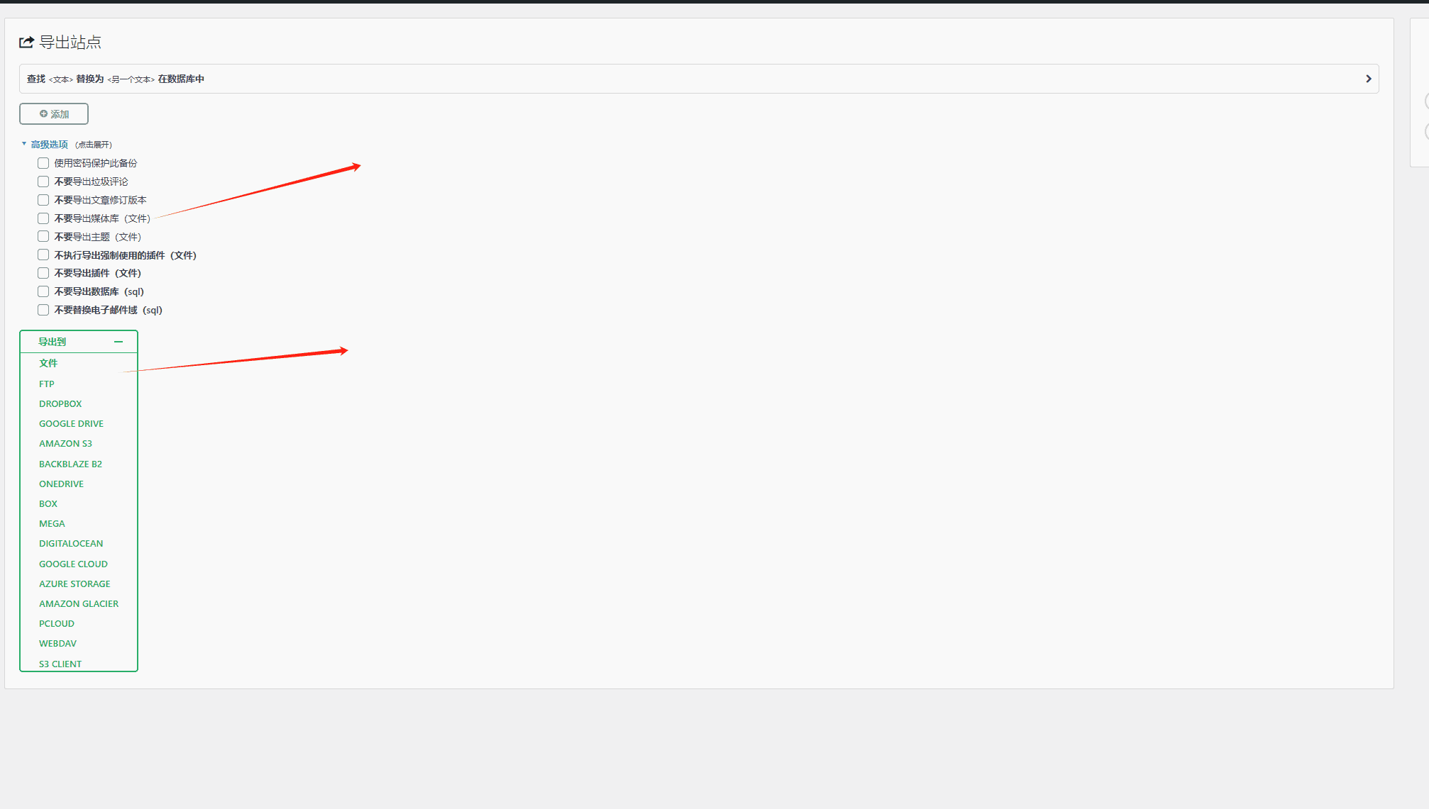 可以选择不导出得文件 WordPress网站搬家:4款主流插件全流程实操 – 可以选择不导出得文件