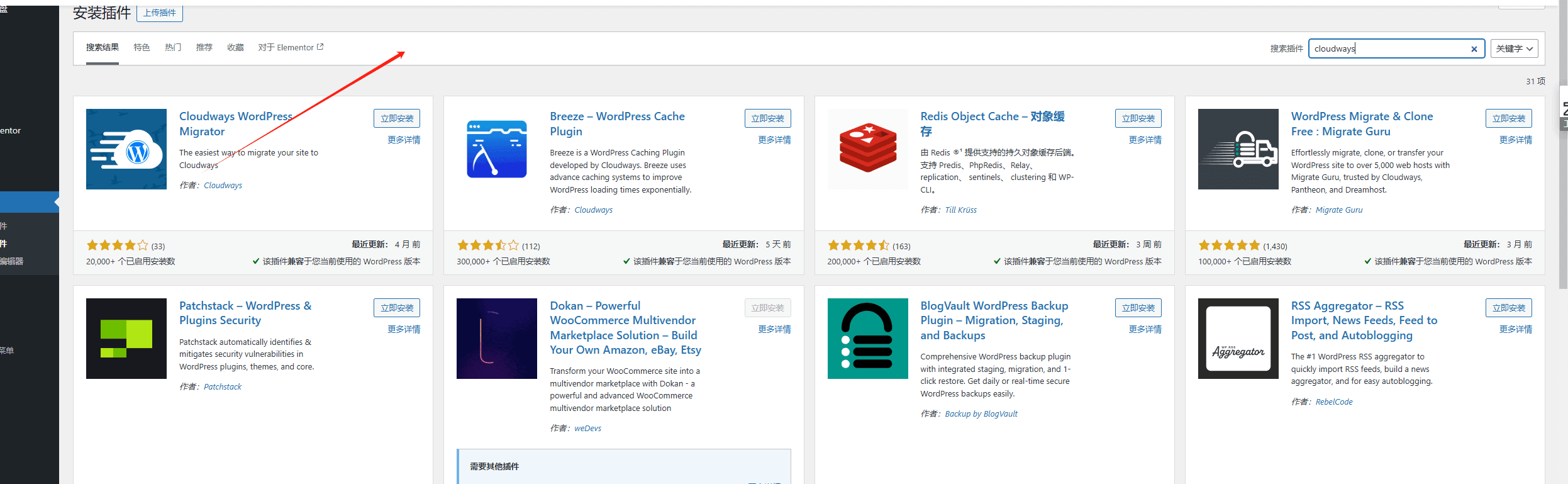 后台安装cloudways wordpress migrator插件 Cloudways注册购买和优化教程(含7折优惠码) – 后台安装cloudways wordpress migrator插件