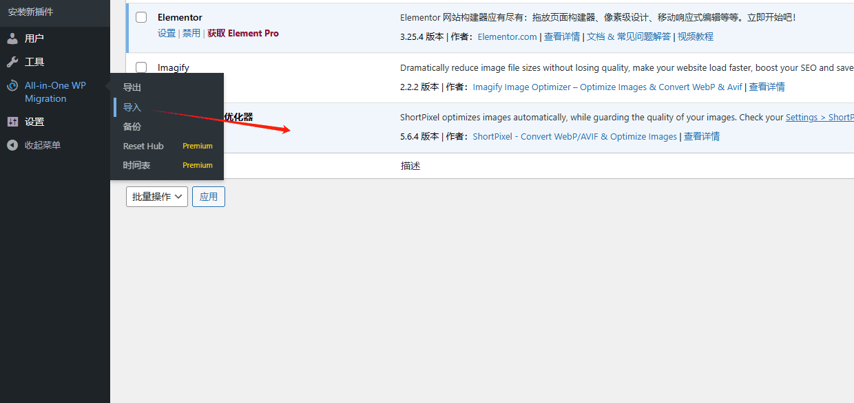 启用插件并导入刚才下载得网站文件 WordPress网站搬家:4款主流插件全流程实操 – 启用插件并导入刚才下载得网站文件