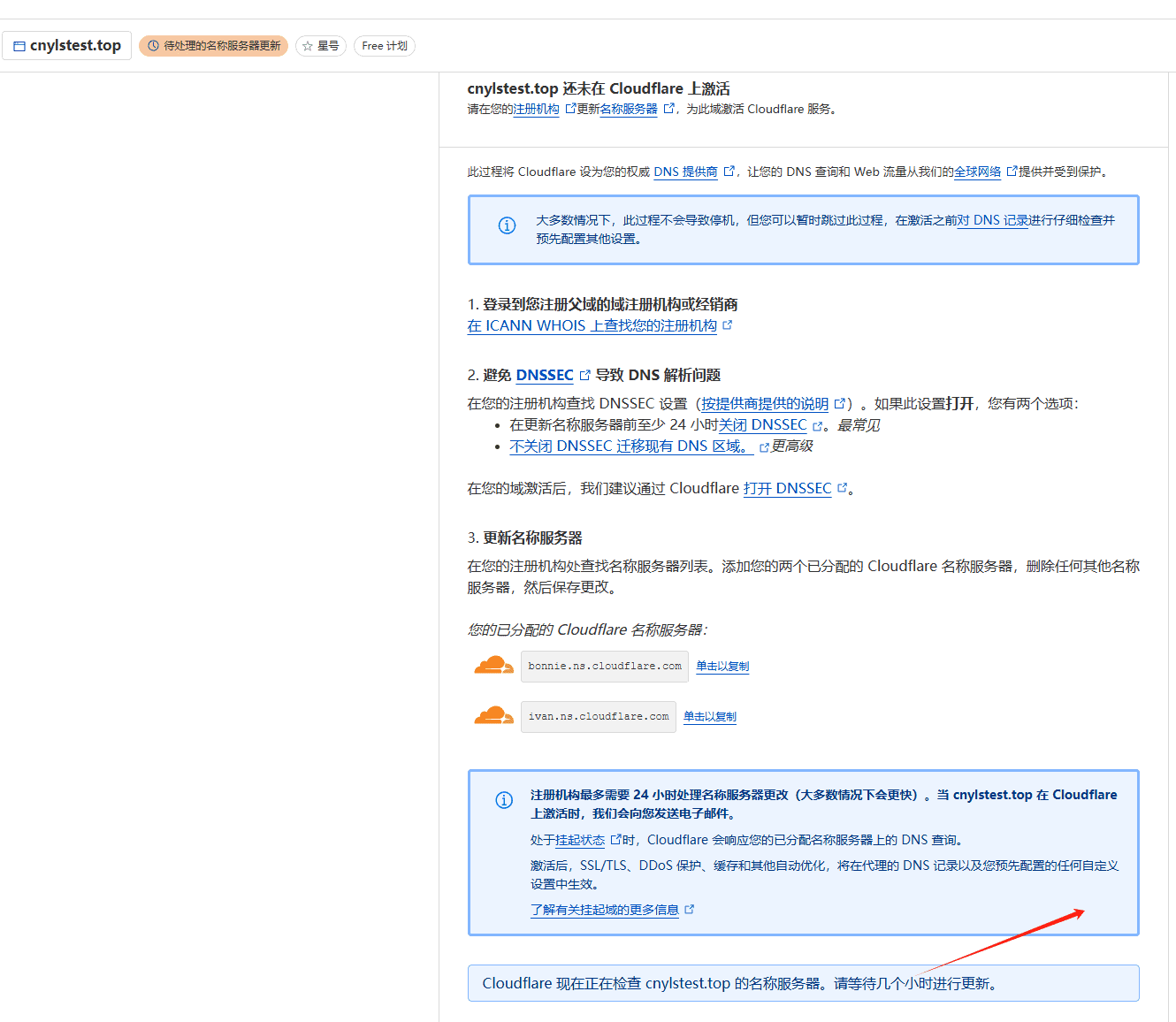Cloudflare教程：免费CDN配置指南，提升网站速度 – 回到cloudflare会出现这样的提示等待即可