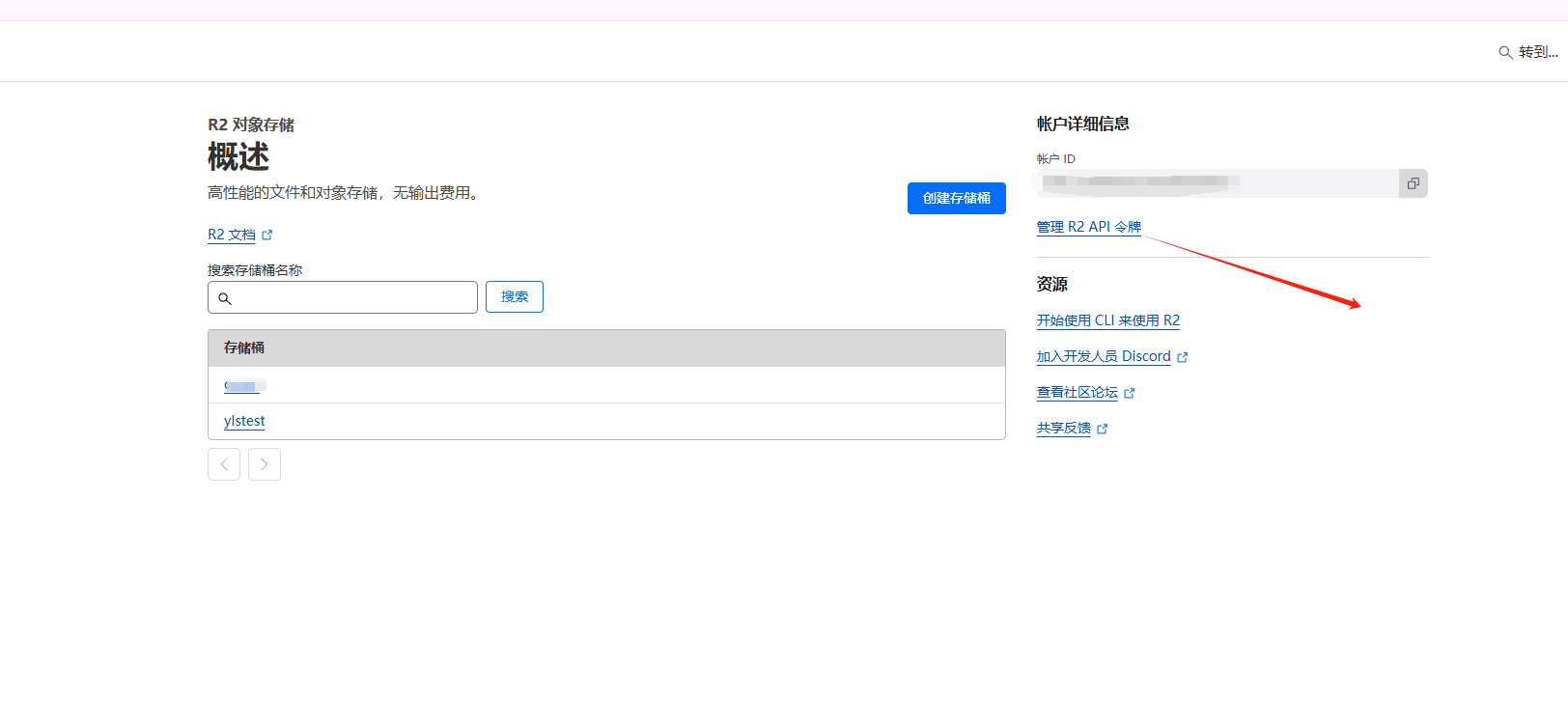 回到概述创建api Cloudflare R2 教程:文件上传到存储桶 AWS3外部图床方案 – 回到概述创建api