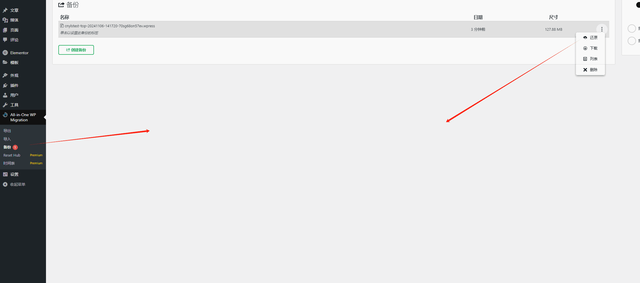 回到网站后台备份还原 WordPress网站搬家:4款主流插件全流程实操 – 回到网站后台备份还原