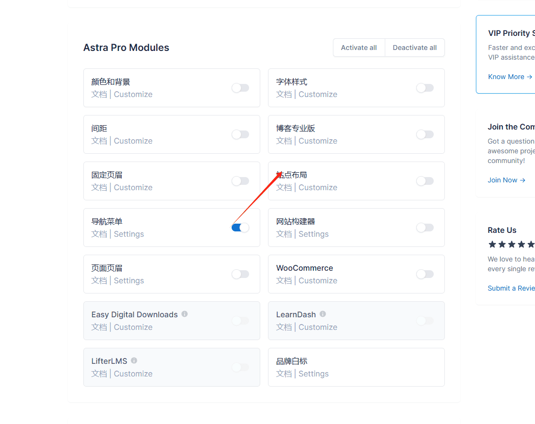 astra nav menu 启用astra nav menu