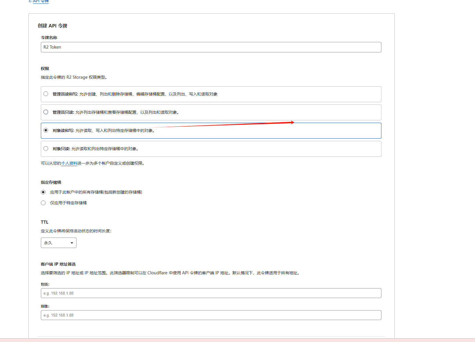 注意权限要选择读和写 Cloudflare R2 教程:文件上传到存储桶 AWS3外部图床方案 – 注意权限要选择读和写