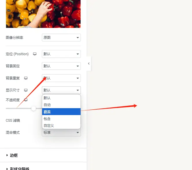 显示尺寸设为覆盖