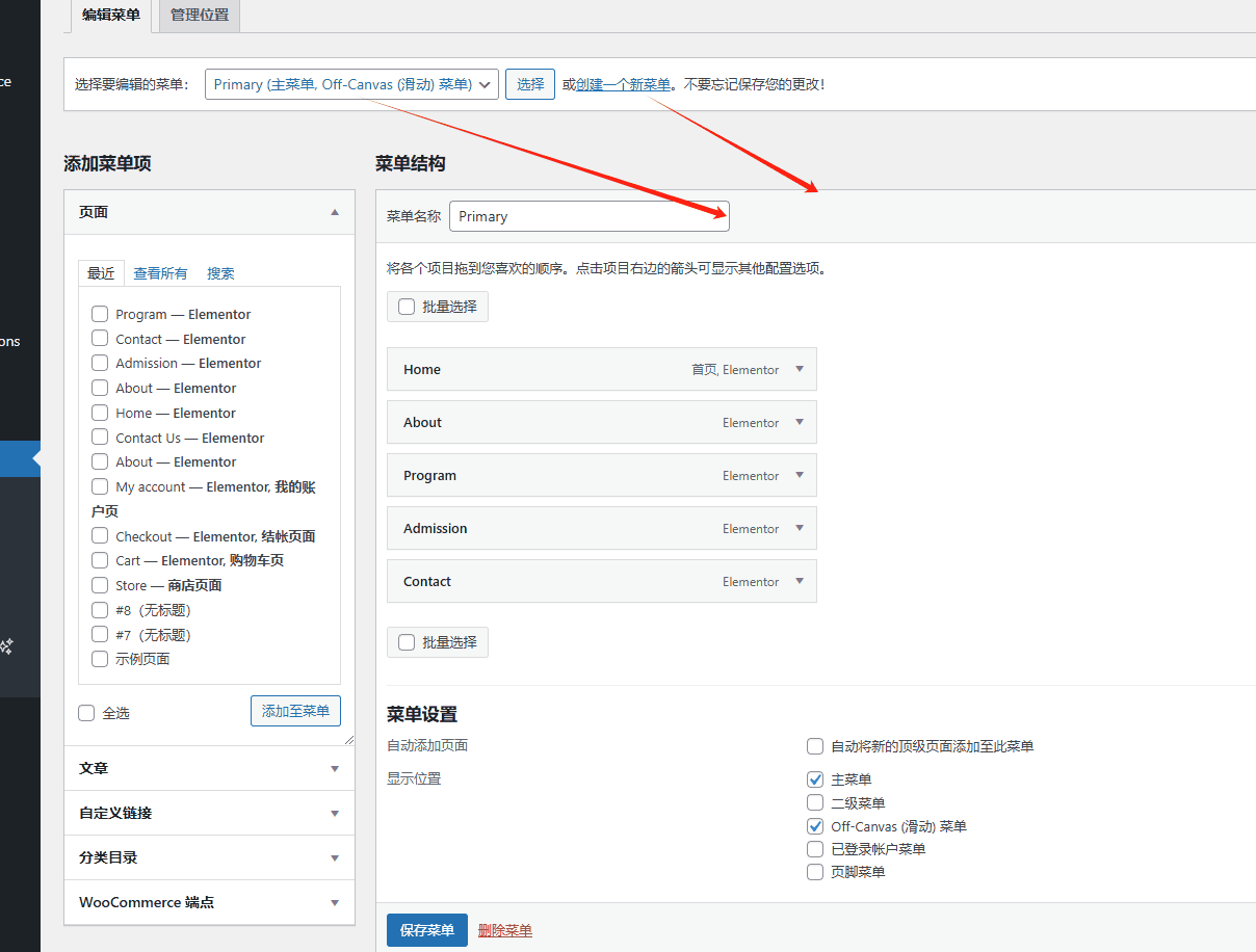 primary menu 设置主菜单