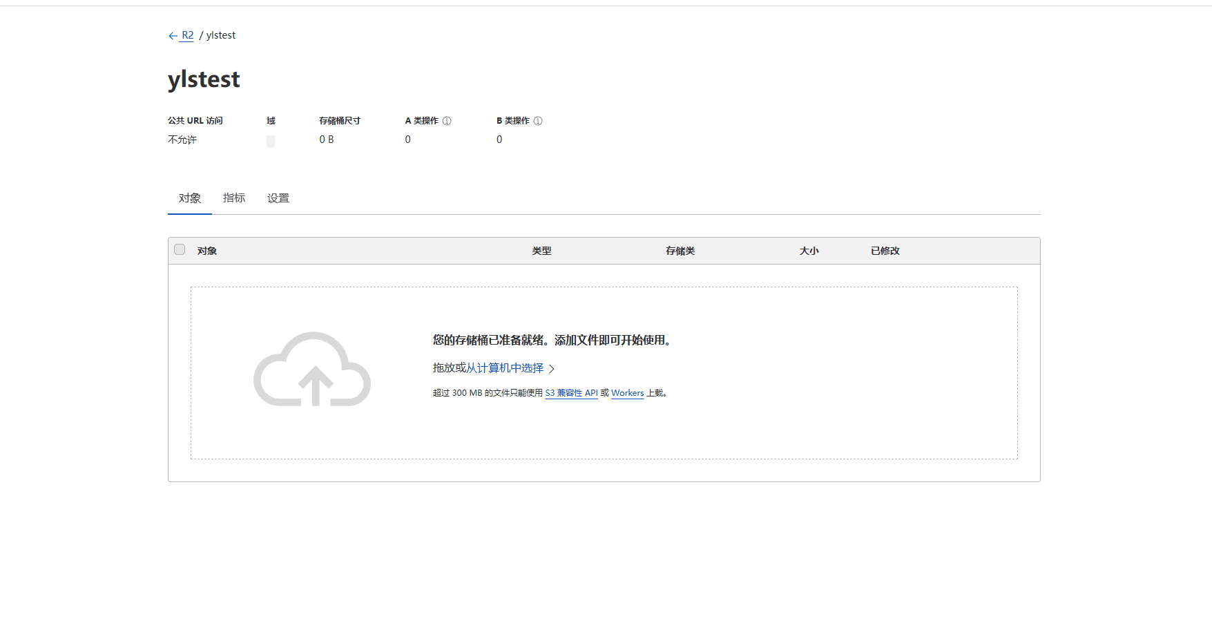 Cloudflare R2 教程：文件上传到存储桶 AWS3外部图床方案 –