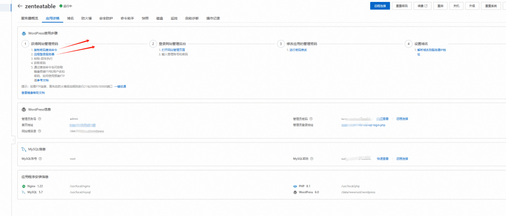 登录服务器获取密码 VPS建站教程:如何使用阿里云搭建国内网站 – 登录服务器获取密码