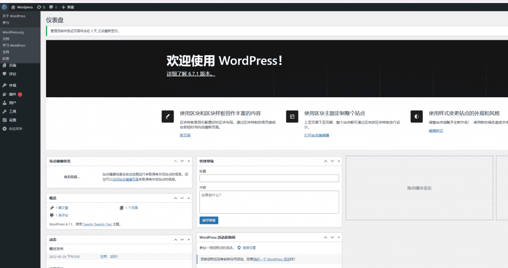 进入到wordpress后台 VPS建站教程:如何使用阿里云搭建国内网站 – 进入到wordpress后台