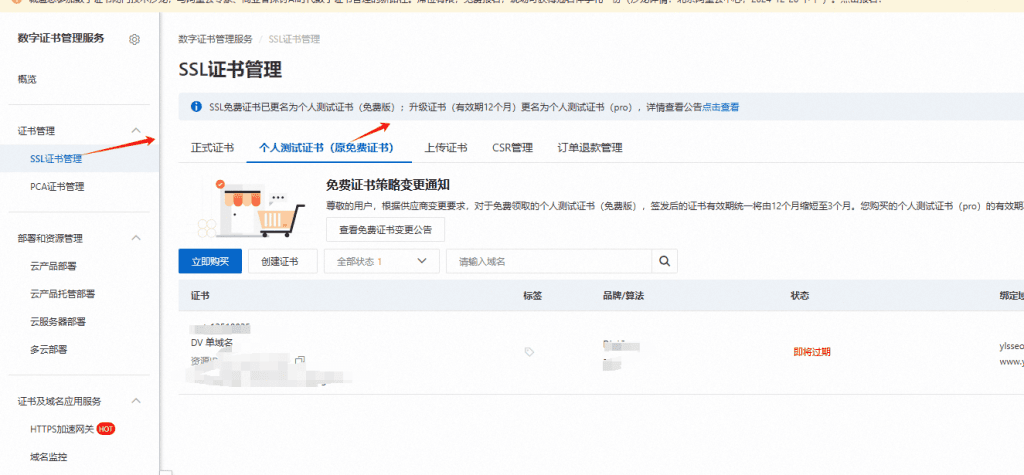 SSL证书管理 阿里云SSL证书怎么安装:Nginx强制HTTPS教程 – SSL证书管理