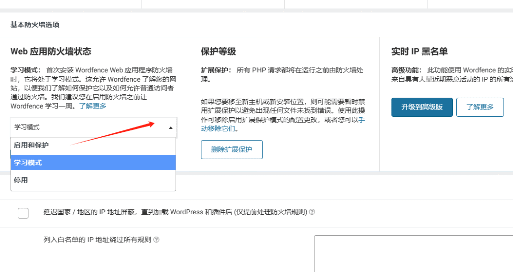 active Wordfence security,网站安全防病毒篡改密码 – active