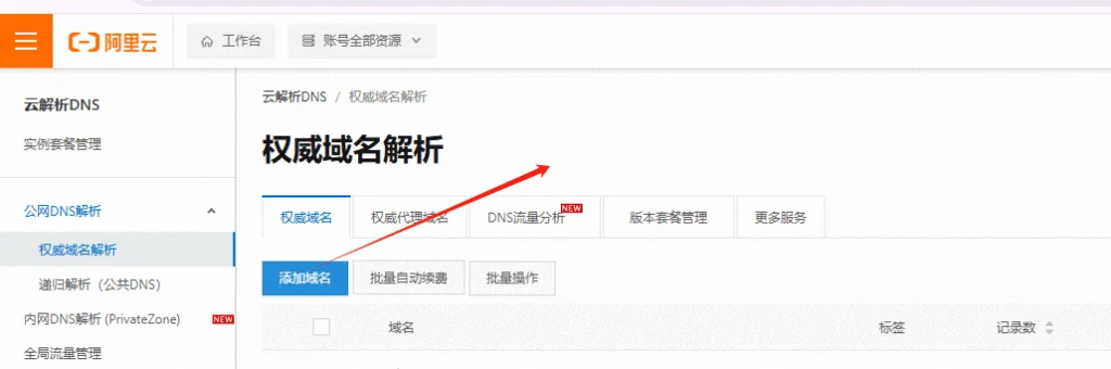 add domain 阿里云如何购买轻量应用服务器与域名云解析教程(WordPress和SSL安装) – add domain