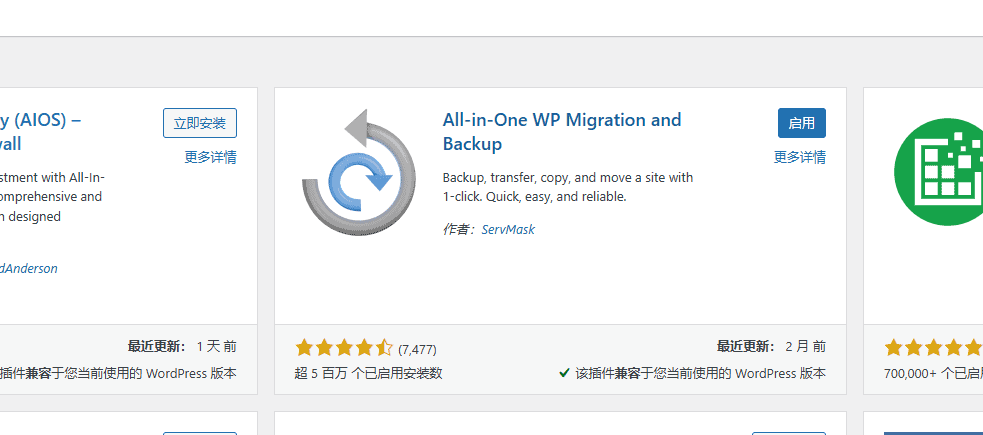 all in one WP migration 网站备份插件:Duplicator VS All-in-One WP Migration – all in one WP migration