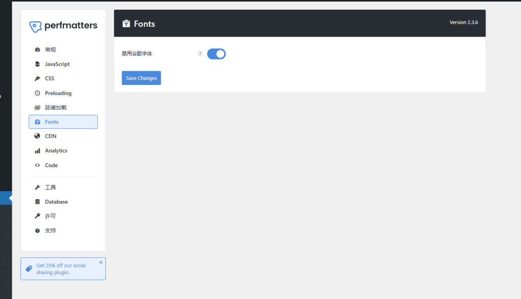 ban google fonts Perfmatters教程:一步步教你移除无用JS、CSS,提升页面加载速度 – ban google fonts