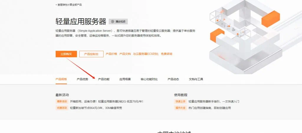 buy aliyun now 阿里云如何购买轻量应用服务器与域名云解析教程(WordPress和SSL安装) – buy aliyun now