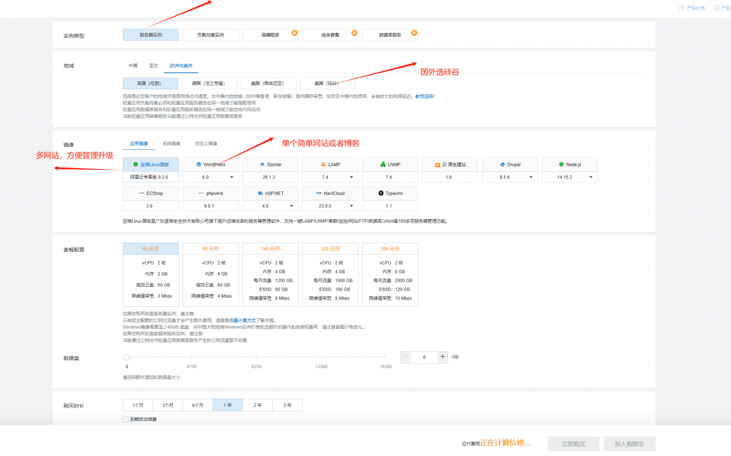 choose server 怎么用阿里云、腾讯云搭建WordPress网站 – choose server