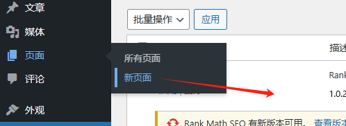 creat new page WordPress建站教程,零基础快速搭建外贸网站【2025视频版】 – creat new page