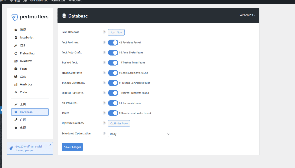 database clear Perfmatters教程:一步步教你移除无用JS、CSS,提升页面加载速度 – database clear