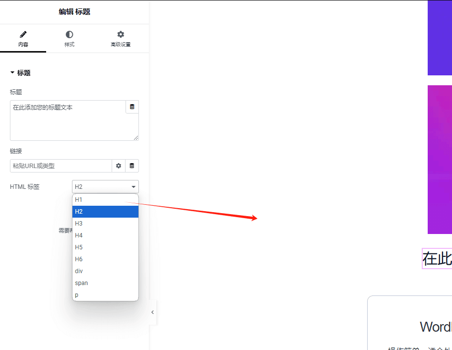elementor H1 title set up 优化H标签提升页面排名技巧 – elementor H1 title set up