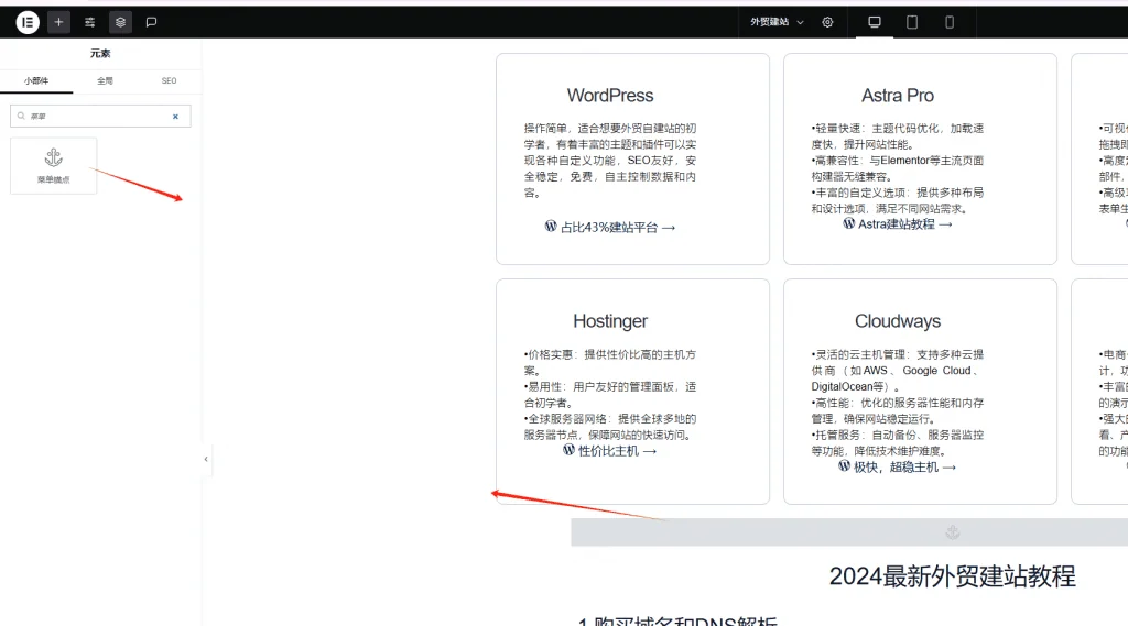 elementor anchor link 菜单锚点教程:4种简单方法搞定页面跳转功能 – elementor anchor link
