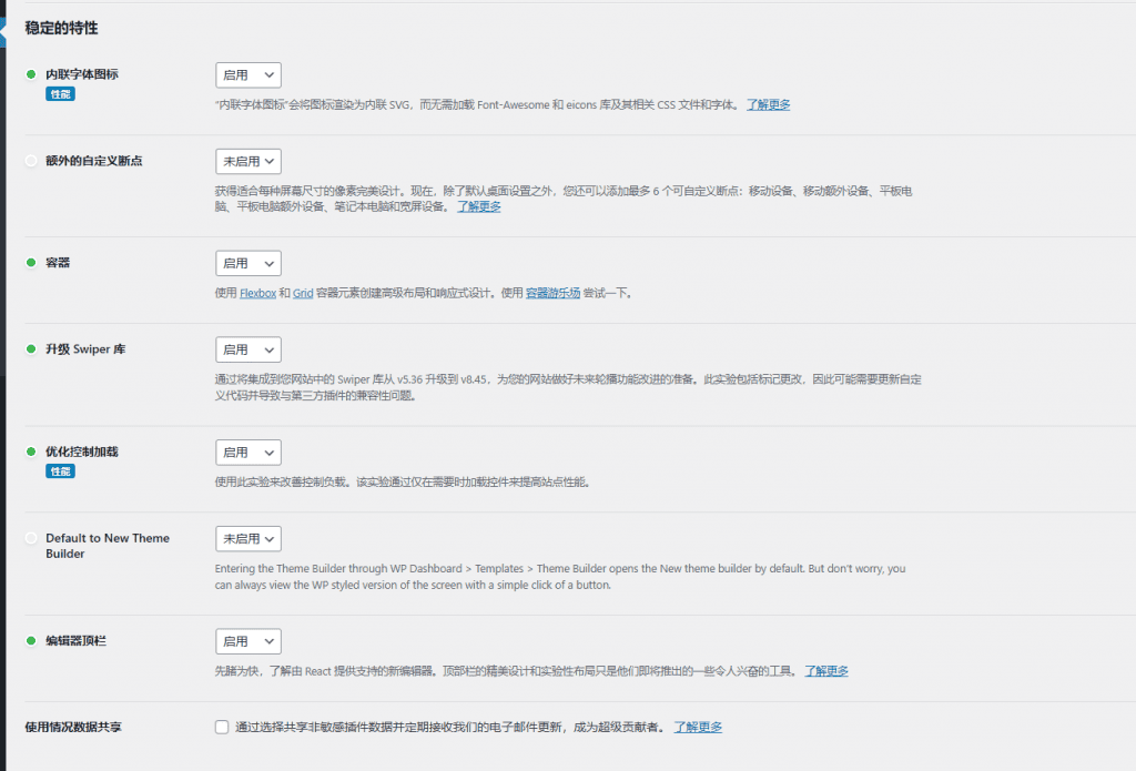 elementor feature Elementor性能优化技巧,2分钟显著提高网站速度 – elementor feature