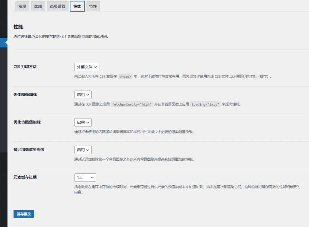 elementor performance set up Elementor性能优化技巧,2分钟显著提高网站速度 – elementor performance set up