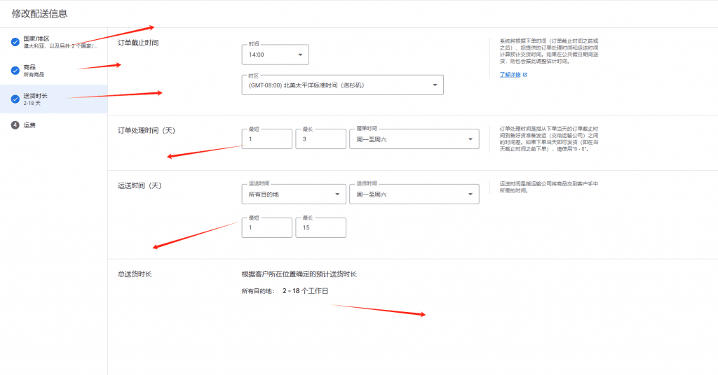 什么是谷歌购物广告Free Listing（免费商品展示）？ – gmc delivery policy setting