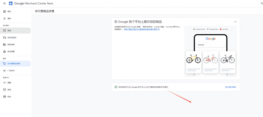 什么是谷歌购物广告Free Listing（免费商品展示）？ – gmc free listing