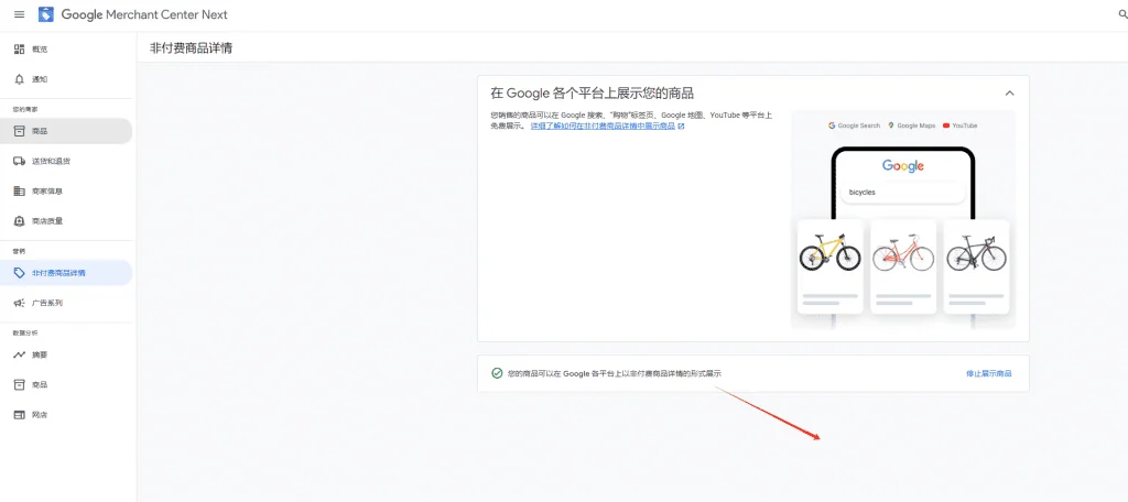 gmc free listing 谷歌购物广告:免费获取产品流量的秘诀 – gmc free listing