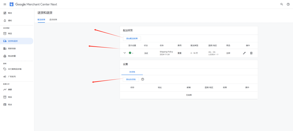 gmc free listing delivery policy and return 谷歌购物广告:免费获取产品流量的秘诀 – gmc free listing delivery policy and return