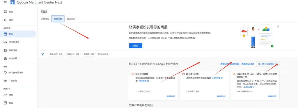gmc free listing tips 谷歌购物广告:免费获取产品流量的秘诀 – gmc free listing tips