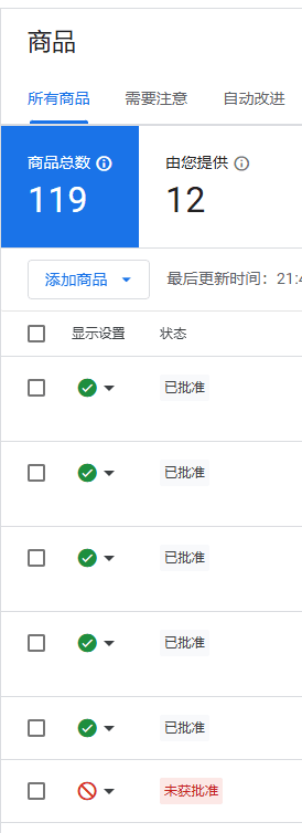 gmc 谷歌购物广告:免费获取产品流量的秘诀 – gmc