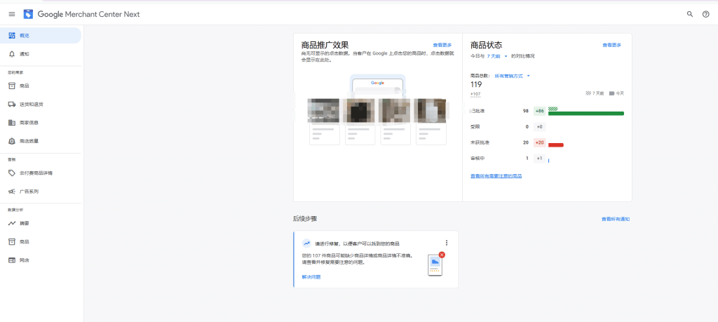 google merchant center setting 谷歌购物广告:免费获取产品流量的秘诀 – google merchant center setting