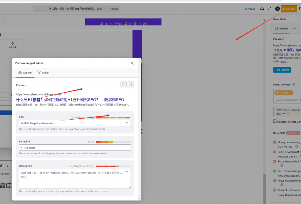 how to set up H1 in rank math seo 优化H标签提升页面排名技巧 – how to set up H1 in rank math seo