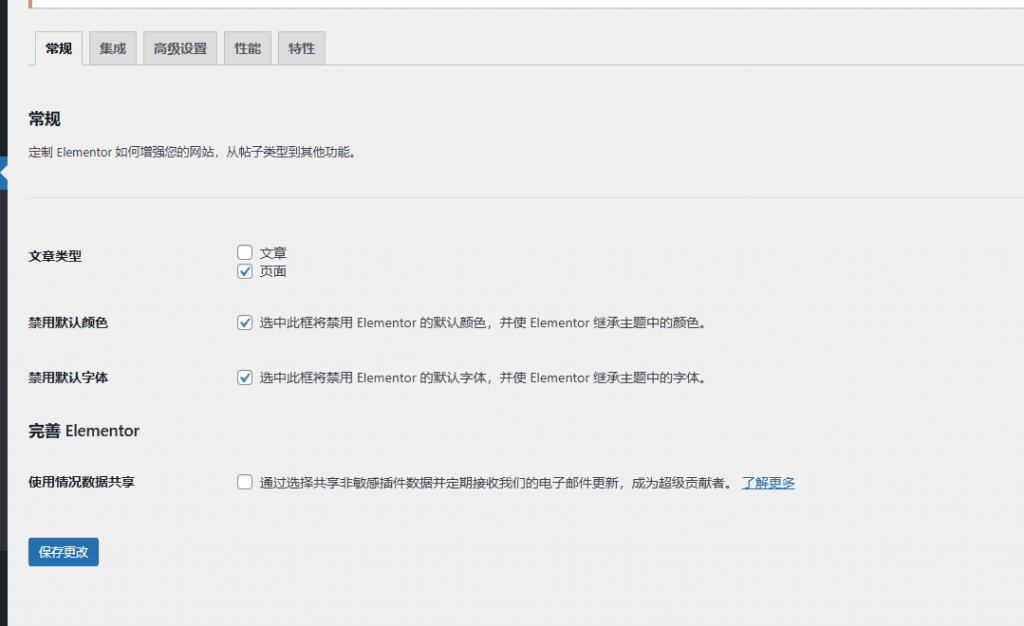 how to set up elementor Elementor性能优化技巧,2分钟显著提高网站速度 – how to set up elementor