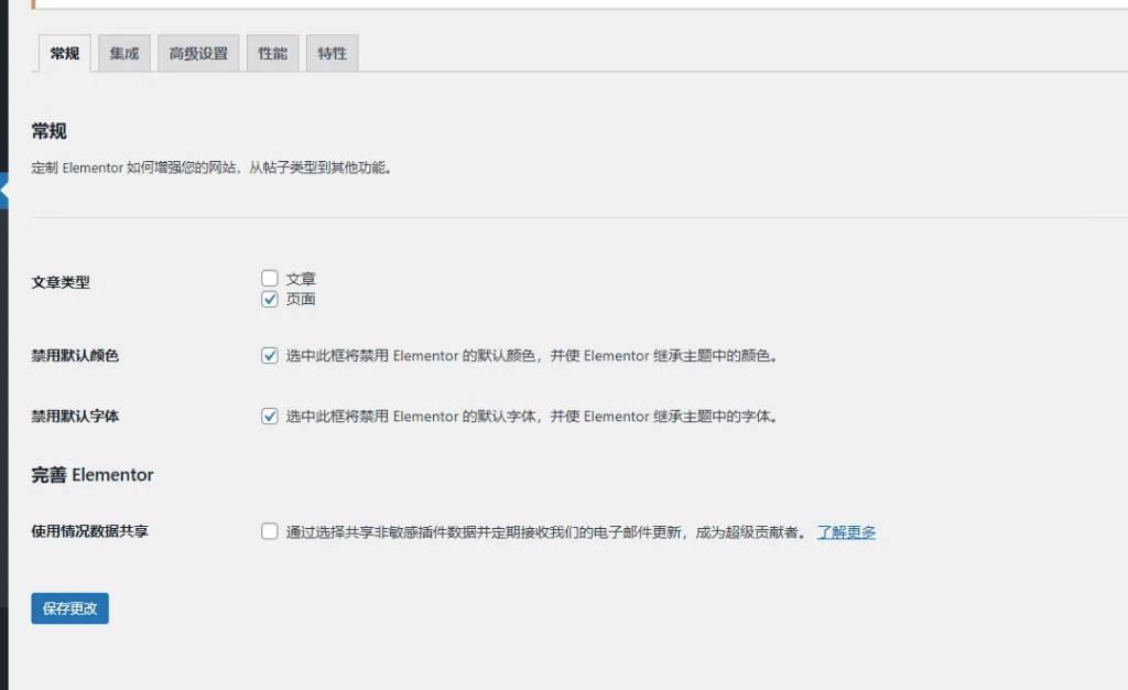 how to set up elementor Elementor性能优化技巧,2分钟显著提高网站速度 – how to set up elementor