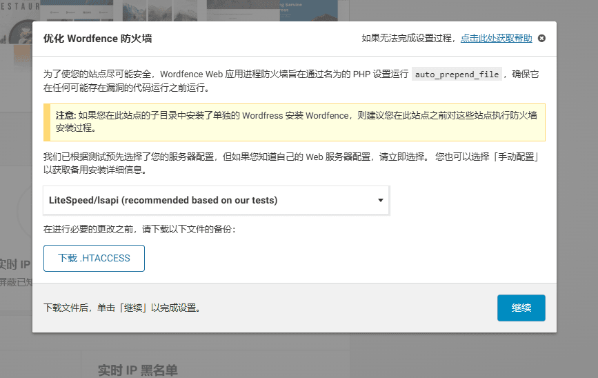 htaccess backup Wordfence security,网站安全防病毒篡改密码 – htaccess backup